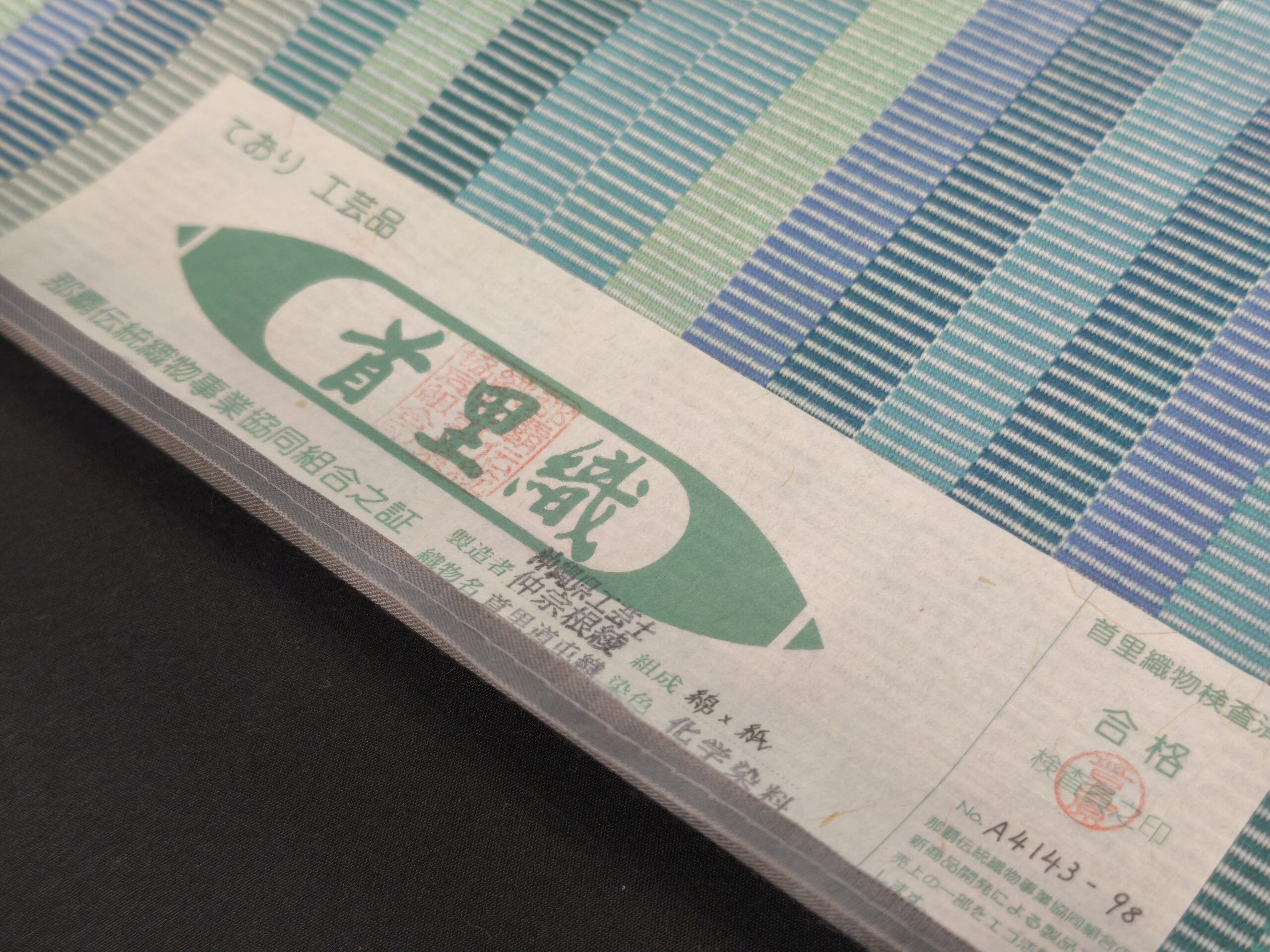 帯2886 ●首里ロートン織 道屯織 高級 正絹 松葉仕立て 名古屋帯 八寸名古屋帯｜首里道屯織（ロートン織）